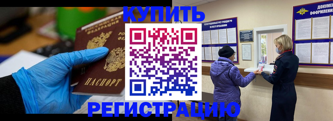 прописка иностранных граждан в России