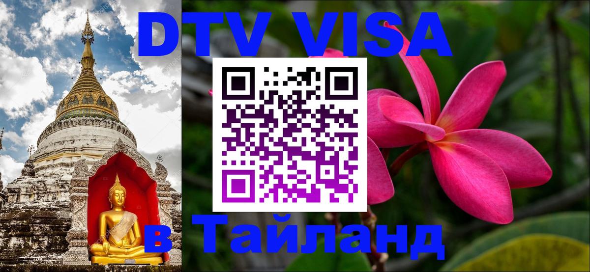 Цены на DTV визу в Таиланд — пакеты услуг, достаточно даже паспорта - 28.10.2025  Цены на DTV визу в Таиланд — пакеты услуг, достаточно даже паспорта - 25.10.2025